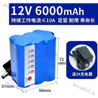 【臺灣 出貨】12v 鋰電池組 大容量音箱音響戶外洗車機監控太陽能路燈充電電瓶, 電量顯示/12v6000送充電器, 1個