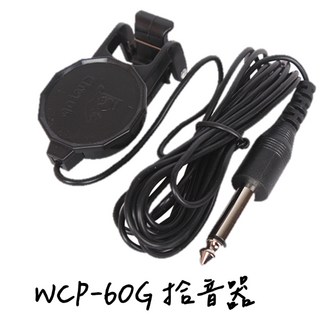 Cherub WCP-60G 拾音器 調音夾, 1個