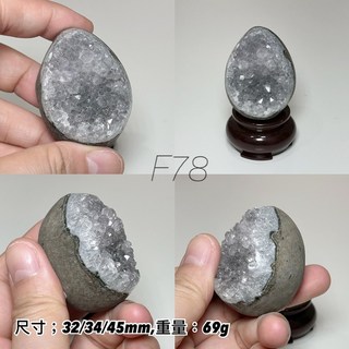 石至晶日 SZJR 迷你異象水晶蛋 烏拉圭水晶蛋 蛋形礦 礦蛋, 1個, 【F-078】69g