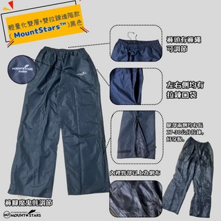 星攀戶外 MNTS日系雙拉鍊加長雨褲 - 耐磨防水兩截式雨褲 (登山健行、騎車外送適用)
