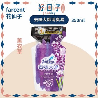 花仙子 去味大師 消臭易 擴香 室內芳香劑 除臭 香氛蛋 350ml, 1個, 薰衣草350ml