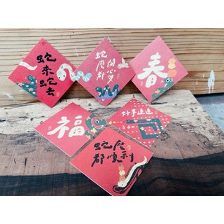 好回吉 蛇年春聯斗方六入組 7x7cm 新年裝飾賀年小卡, 1個