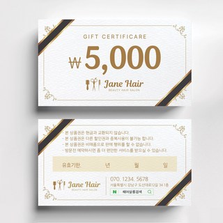 상품권 미용실 헤어샵 뷰티 쿠폰제작 미용실할인쿠폰 헤어살롱쿠폰제작 뷰티샵오픈이벤트쿠폰 쿠폰디자인제작, 코팅스노우지 500매, 화이트