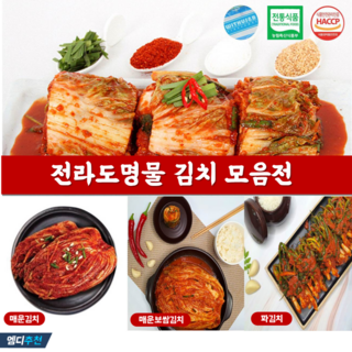 국산 1000% 전라도의 매운맛 김치 보쌈김치 파김치 모음, 5kg, 1개