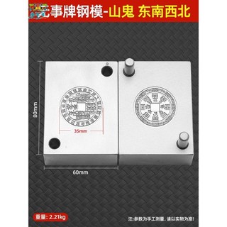 龍牌觀音心經百福龍山鬼花錢吊牌模具 金銀吊墜鋼模 打金工具 首飾加工模具 黃金吊墜模具 佛頭模具 打金工具, 吊牌款【山鬼-東西南北】, 1個