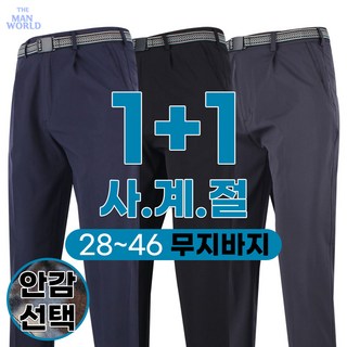 [더맨월드] MW베스트셀러기본팬츠 1+1 빅사이즈 작업복 등산복 기본바지 심플 스타일리시