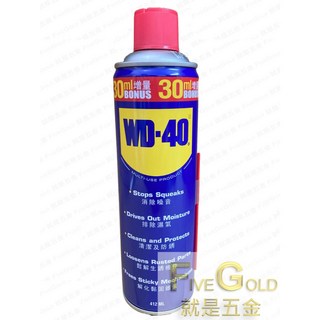 WD-40多功能潤滑防鏽劑，除鏽、潤滑、保養、排水，居家工業必備, 1個, 412ML全家12罐 7-11OK可20