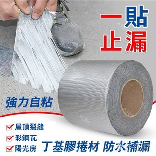 阻燃丁基防水膠帶：屋頂牆壁裂縫補漏、自黏鋁箔膠帶、強力堵漏王, 1個, 50mm*1m*1mm
