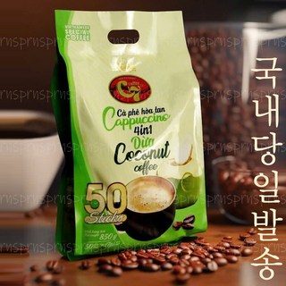 베트남 C7 코코넛 카푸치노 커피 백 850g Cappuccino 골든 위즐 롯데마트 루왁 아메리카노 족제비 푸꾸옥 다낭 나트랑 커피, 1박스, 50개입, 17g