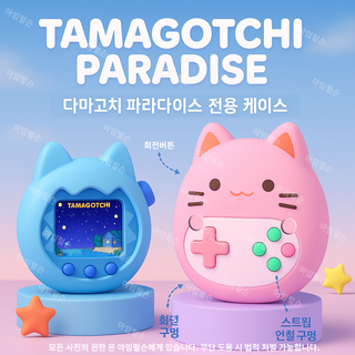 다마고치 파라다이스 케이스 아임펄슨, 핑크 아임펄슨 다마고치 파라다이스 고양이 전용 케이스, 1개