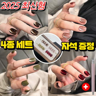 [2025신상]가을 겨울 네일 자석젤 유리알 자석 젤네일 자석 네일 마그넷 젤 세트, 2개, 01,02,03,04
