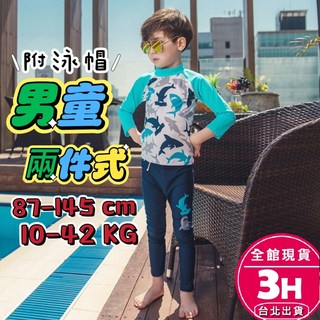 【梨卡】兒童泳衣 男童泳裝 兒童泳帽 長袖泳衣 海邊 隔日到貨【現貨24H】