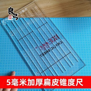 5mm扁皮尺 錐度尺 扁皮切割尺 亞克力加厚 彈弓扁皮 皮筋DIY裁切尺 有架, 2513.200（180-220）, 1個