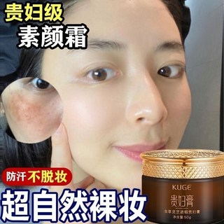 酷格蟲草靈芝遮瑕貴婦膏50g 滋潤保濕 清透水潤 補水面霜 素顏霜 精華霜 提亮膚色, 1個, 5盒以上價格【數量按+5】