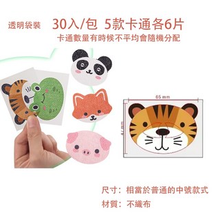 睡眠止鼾矯正張口貼 唇貼 呼吸貼, 1個, 卡通二代（5款）/30片-袋裝,中號