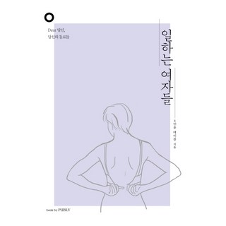 工作的女人們：, book by PUBLY() 出品, 4人桌