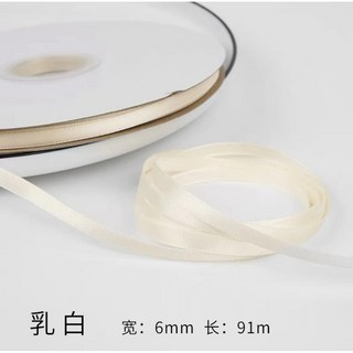 情人節絲帶0.6cm織帶鮮花包裝材料diy蝴蝶結花束緞帶婚慶裝飾綵帶絲帶 彩帶 包裝帶 打包帶 花, 6mm乳【白】95碼, 1個