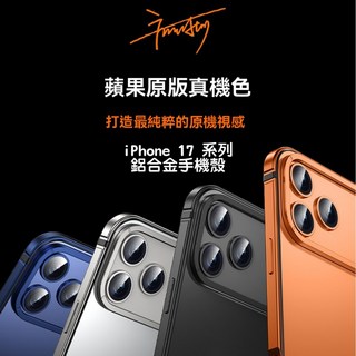 貝占 iPhone 17 Pro Max 鋁合金 MagSafe 手機殼 金屬邊框 保護殼