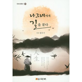 向旅人問路, 國寶