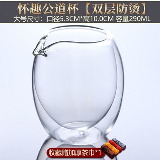 雙層加厚耐熱玻璃公道杯 真空防燙高硼硅茶海 家用分茶器配件 贈送茶巾 折扣 泡茶器具 茶具配件 耐高溫玻璃 防燙設計, 1個, 大號-懷趣公道盃【雙層防燙】贈茶巾