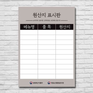 배너마켓 원산지표시판 방수 A3 사이즈 식당 업소용, 1개, 디자인_02_블랙아웃