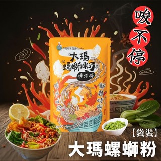 大瑪 螺螄粉 (全素/袋裝) 279g 馬來西亞進口, 1個