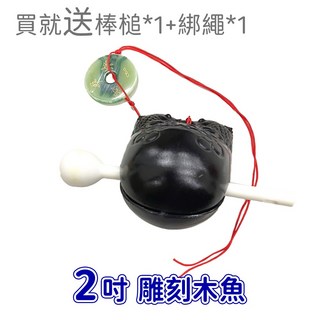 富貴佛具 雕刻木魚 交換禮物 打擊樂器 雙魚木魚 樹脂佛具 魚雕圖案 寺廟木魚 念誦經文, 2吋-黑