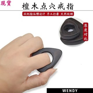 Wendy 多功能檀木戒指環點穴位神器 指按摩器足底按摩足療全身實木點穴棒, 1個