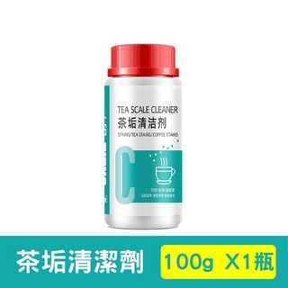 檸檬酸除垢劑 水垢清潔劑 除水垢 茶垢清潔 檸檬酸 保溫瓶 電水壺 飲水機 清潔去漬 茶具去茶漬, 1個, 茶垢清潔劑【100g】