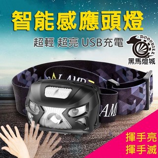 迷你感應頭燈 USB充電 警示紅光 LED 防水, 黑色, 1個