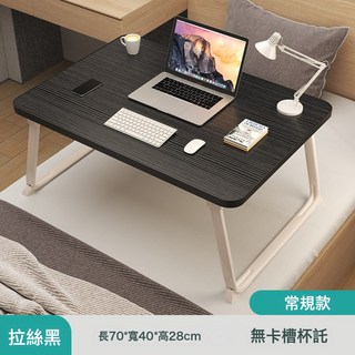 牀上摺疊桌 便攜式小桌 學生學習宿舍牀頭支架電腦辦公桌 懶人書桌, 大號【拉絲黑】常規款70*40*28CM:如圖