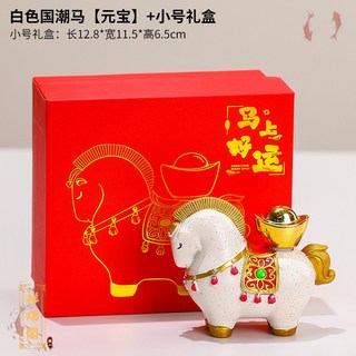 2026年馬年 旋轉可愛小馬裝飾品 馬上發財 生日禮物 辦公室解壓擺件, 白色國朝馬【元寶】+禮盒