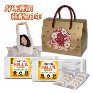 蜂王世家 美好組合-頂級三日齡純蜂王乳100粒+專利葉黃素30粒 青春晶亮好眠 素食 中秋節禮物, 1個, 100粒｜幸福平安禮盒