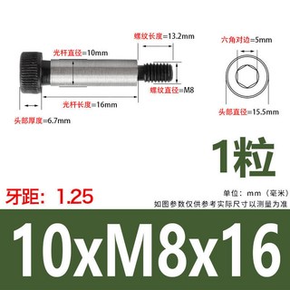 12.9級公制內六角塞打螺絲 M6M8M10M12凸肩軸肩螺釘 等高限位螺栓, 1個, Φ10*M8*16【1個】