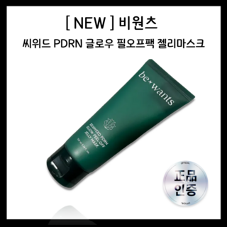 [ NEW ] 비원츠 씨위드 PDRN 글로우 필오프팩 젤리마스크 bewants 피디알엔 랩핑마스크