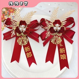 臺灣最低價 中式婚禮胸花別針套裝：新郎新娘、家人、貴賓襟花