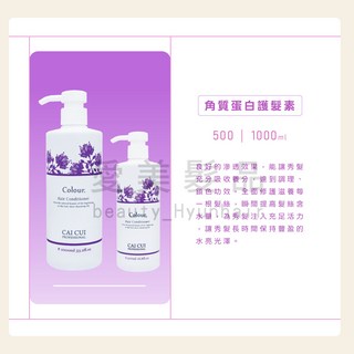 CAI CUI 角質蛋白護髮素 1000ml, 1個, 500ml