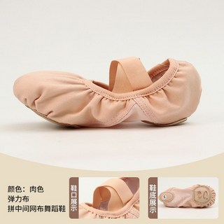 北舞 彈力布 舞蹈鞋 肉色 駝色 女款 軟底 練功鞋 成人 免繫帶 芭蕾舞鞋 DYCA