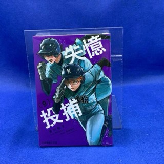 愛漫窩 失憶投捕 9/全新未拆封