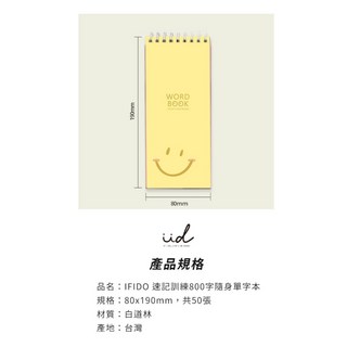 IfIDo 速記訓練800字隨身單字本 雙面50頁 尺寸80x190mm 台灣製造, 1個, 100頁 (雙面50張)