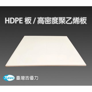 【附發票】HDPE板 厚度15mm A4 尺寸、高密度聚乙烯板、HDPE墊、HDPE板材、耐磨膠板、打孔墊板、隔離板材, 1個