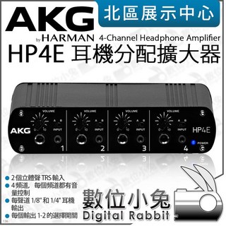 數位小兔 AKG HP4E 四軌耳機分配擴大器 獨立訊源 四通道 耳機放大器 錄音室專業監聽