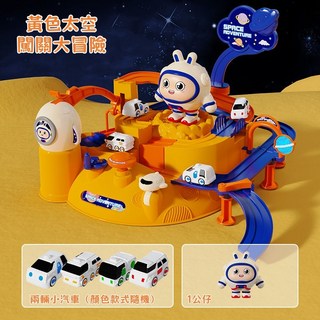 汽車闖關大冒險玩具 多關卡軌道停車場 汽車機關桌遊 (台灣現貨), 1個, 【標準】黃色太空大冒險/6關卡2車+公仔