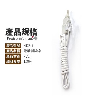 板橋現貨【RJ11轉MDF查線頭】10對科隆模塊檢查線. A型端子電話線路查修.電話測試線【傻瓜批發】HD2-1, 1個, (HD2-1)RJ11轉MDF測試線開發