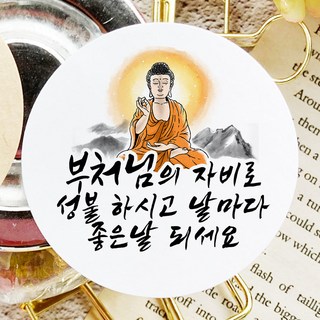 토리나라디자인 석가탄신일 부처님 오신날 사월초파일 불교 행사 연등 축제 선물 포장 캘리그라피 스티커, 백색매트지_원형63.7mm(12개입), 01-부처님
