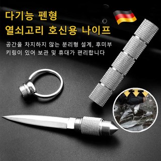 독일 기술 다기능 키체인 나이프 야외용 다기능 고강도 휴대용 미니 미니 접이식 나이프 안전망치 차량 비상탈출 /셀프 방어, 은색, 4개