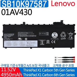 레노버 씽크패드 X1 카본 5세대 6세대 01AV429 01AV430 01AV431 01AV494 호환용 (무조건 배터리 모델명으로 구매하기)V