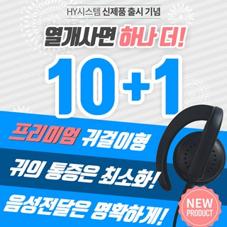 진보 JB-811 프리미엄귀걸이 무전기이어폰 이어마이크 인이어 리시버, 1개
