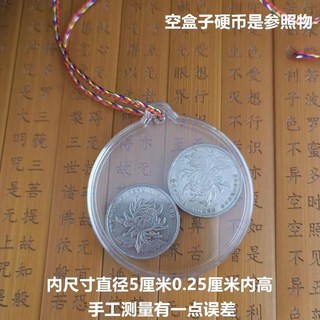 可打開的亞剋力盒透明護身經文盒防塵掛件放緣品寶石紀念幣保護套, 大圓形, 1個