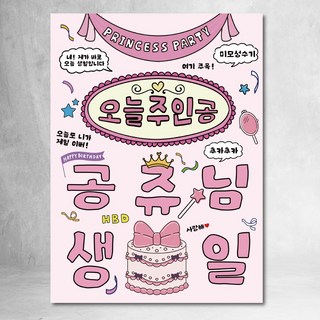 생일 현수막 친구 생파 파티 90x120cm, 공주님